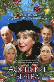 Athenian Nights 1999 on netflix