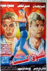 Women Market 1994 on netflix