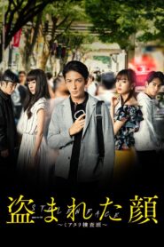 Stolen Face 2019 on netflix