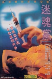 Spike Drink Gang 1995 on netflix