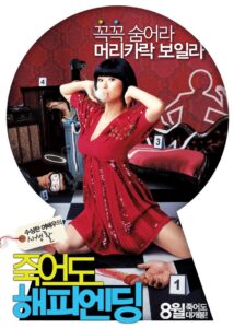 Femme Fatal 2007 on netflix