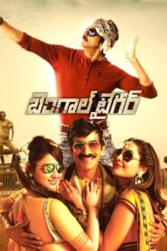 Bengal Tiger 2015 on netflix