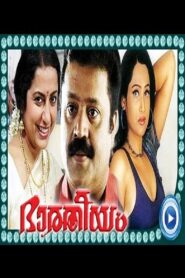 Bhaaratheeyam 1997 on netflix
