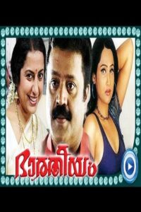 Bhaaratheeyam 1997 on netflix