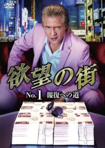 City of Desire No.1 – The Road to Retribution 2023 on netflix