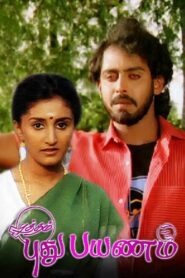 Putham Pudhu Payanam 1991 on netflix