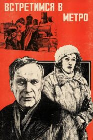 We Will Meet in the Metro 1986 on netflix