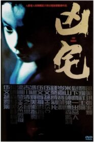 The House 2005 on netflix