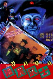 Vampire vs. Sorcerer 1988 on netflix