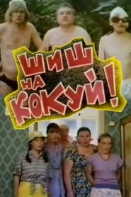 Fig to Kokui! 1993 on netflix