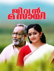 Jeevan Masai 2001 on netflix