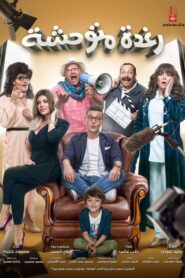 Savage Raghda 2018 on netflix