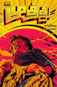 Muthu 1995 on netflix