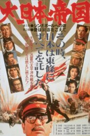The Imperial Japanese Empire 1982 on netflix