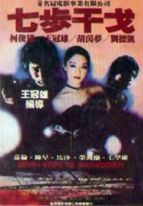 Seven Steps to Showdown 1982 on netflix