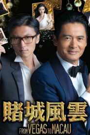 From Vegas to Macau 2014 on netflix