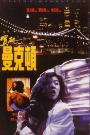Taking Manhattan 1992 on netflix
