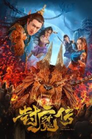 Legend of the Demon Seal 2019 on netflix