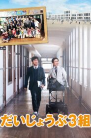 Nobody’s Perfect 2013 on netflix