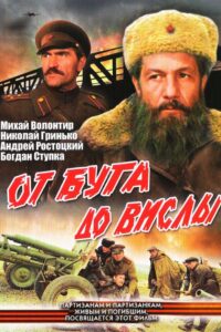 From Bug to Vistula 1981 on netflix