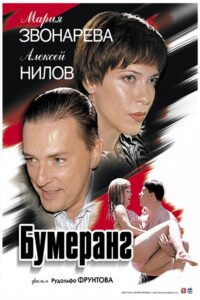 Boomerang 2007 on netflix