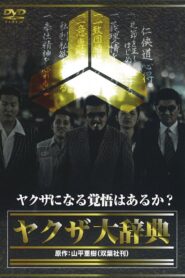 The Yakuza Encyclopedia 2009 on netflix