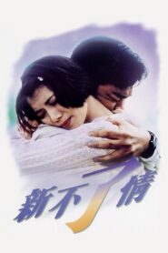 C’est La Vie Mon Cheri 1993 on netflix