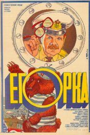 Egorka 1984 on netflix