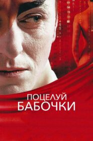 Butterfly Kiss 2006 on netflix