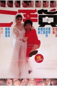 Second Hand Goods 1986 on netflix