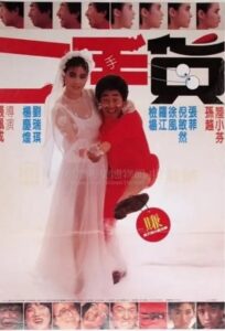 Second Hand Goods 1986 on netflix