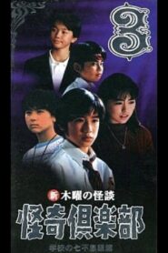 New Thursday Ghost Stories Ghost Club: Seven Wonders of School Edition 3 1998 on netflix
