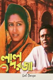 The Red Door 1997 on netflix