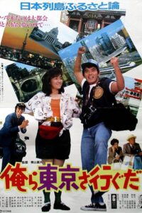 I Go to Tokyo 1985 on netflix