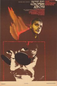 Straw Bells 1987 on netflix