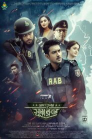 Operation Sundarban 2022 on netflix
