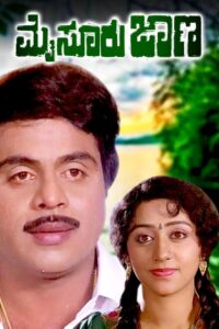 Mysore Jaana 1992 on netflix