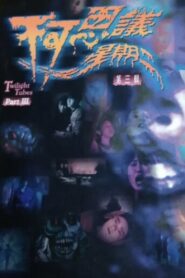 Twilight Tubes Part III 2003 on netflix
