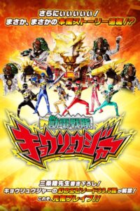 Zyuden Sentai Kyoryuger Brave 33.5: This is Brave! Battle Frontier 2018 on netflix