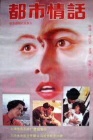 Romance in Metropolitan Shanghai 1993 on netflix