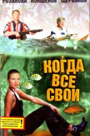 Among the Fellow Countrymen 1998 on netflix