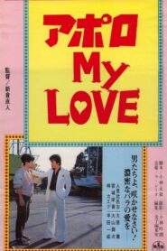 Apollo My Love 1984 on netflix