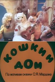 Cat’s House 1982 on netflix