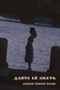 Let Her Know 1990 on netflix