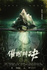 Hypnotic Duel 2024 on netflix