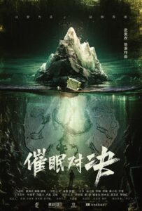 Hypnotic Duel 2024 on netflix