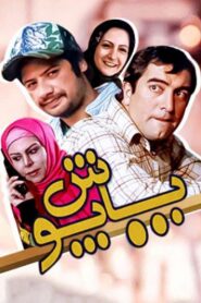 Papoosh 2008 on netflix