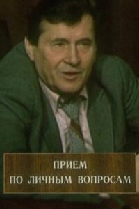 Reception For Personal Matters 1985 on netflix
