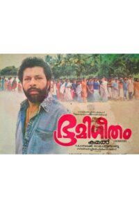 Bhoomi Geetham 1993 on netflix