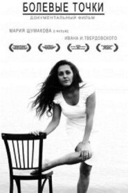 Painful Points 2010 on netflix